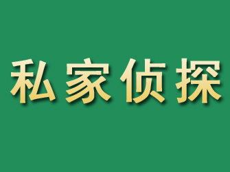 龙口市私家正规侦探